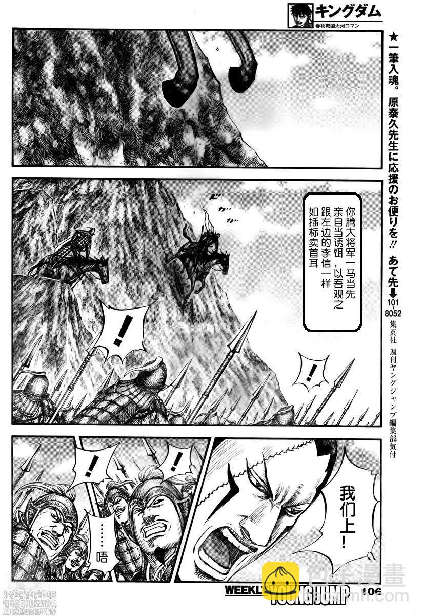 王者天下 - 第822話 - 4