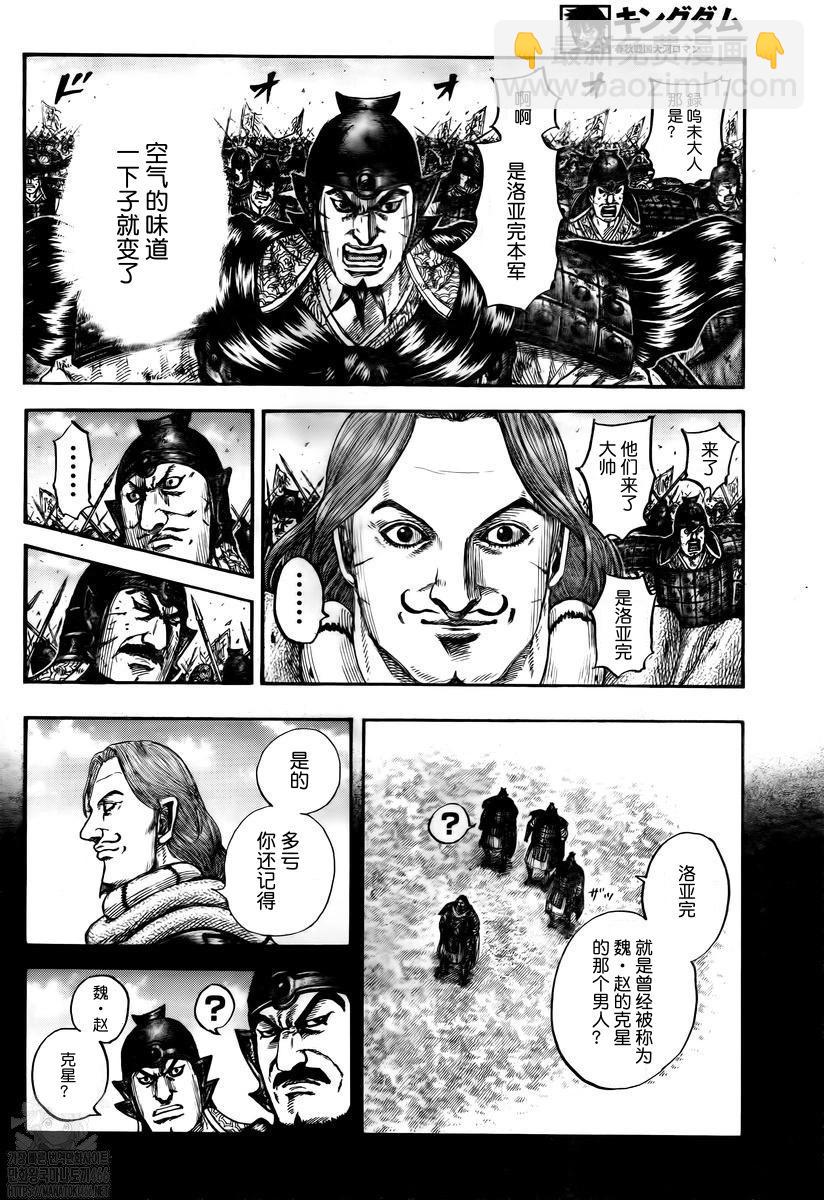 王者天下 - 第822話 - 2