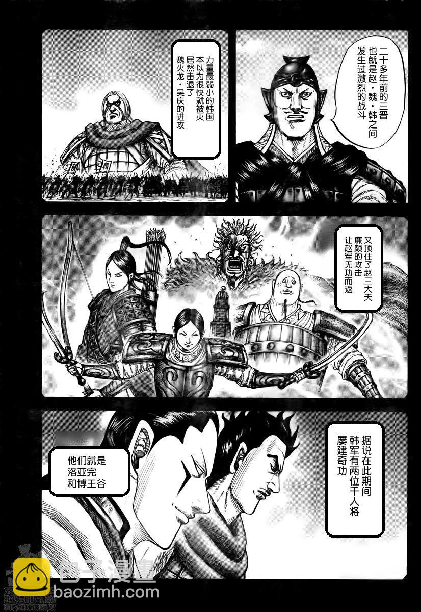 王者天下 - 第822話 - 3