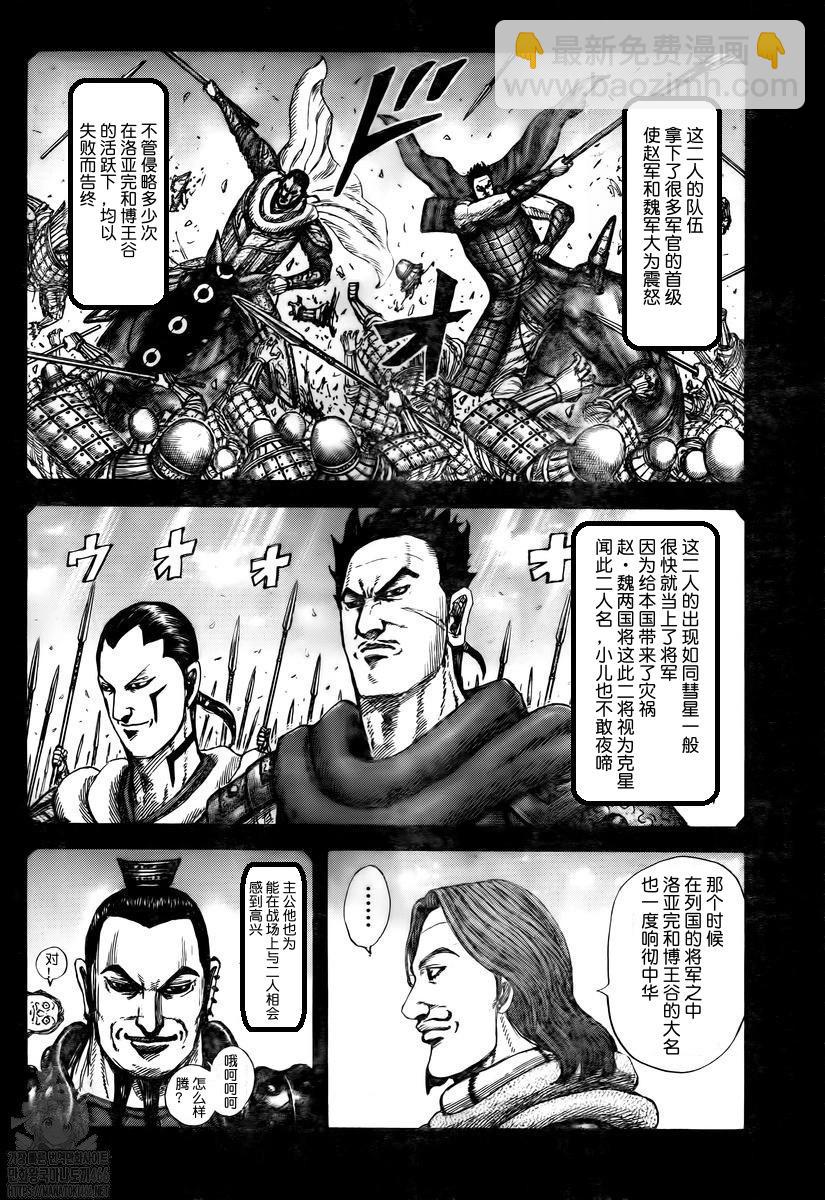 王者天下 - 第822話 - 4