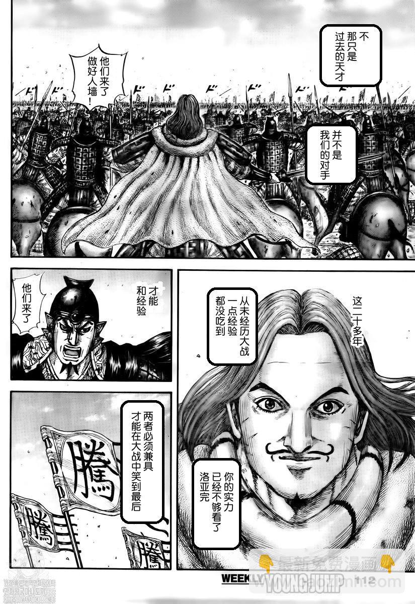 王者天下 - 第822話 - 2