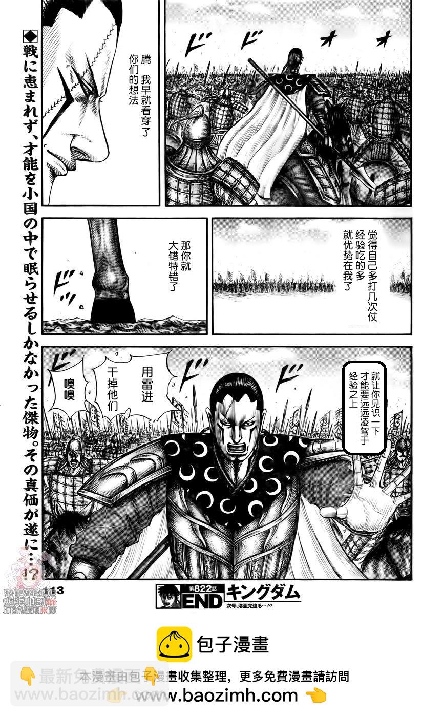 王者天下 - 第822話 - 3