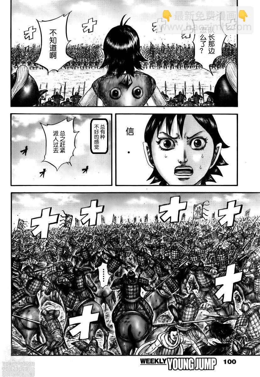 王者天下 - 第822話 - 2