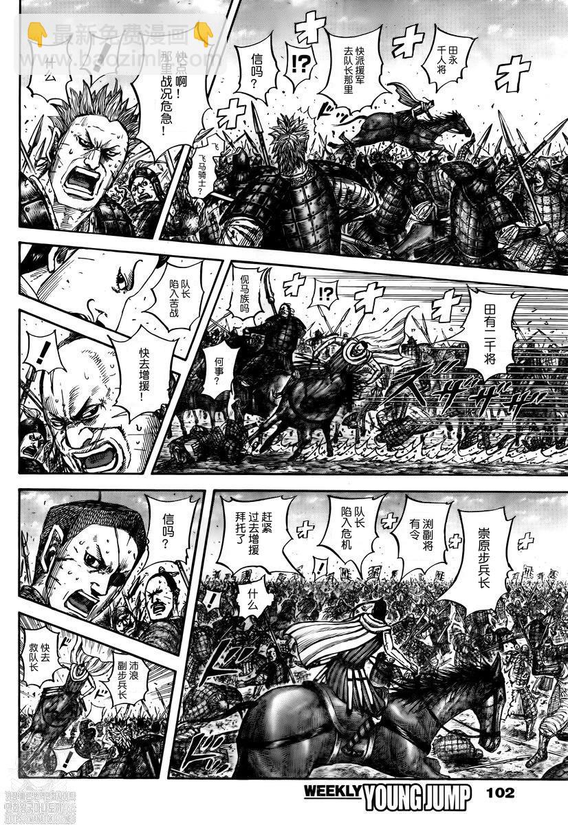 王者天下 - 第822話 - 4