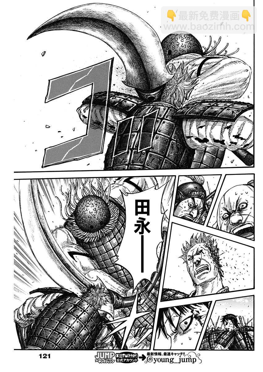 王者天下 - 第824話 - 3