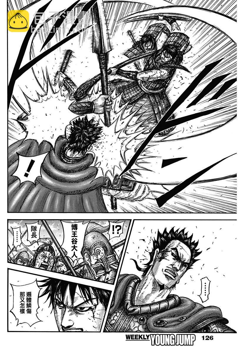 王者天下 - 第824話 - 4