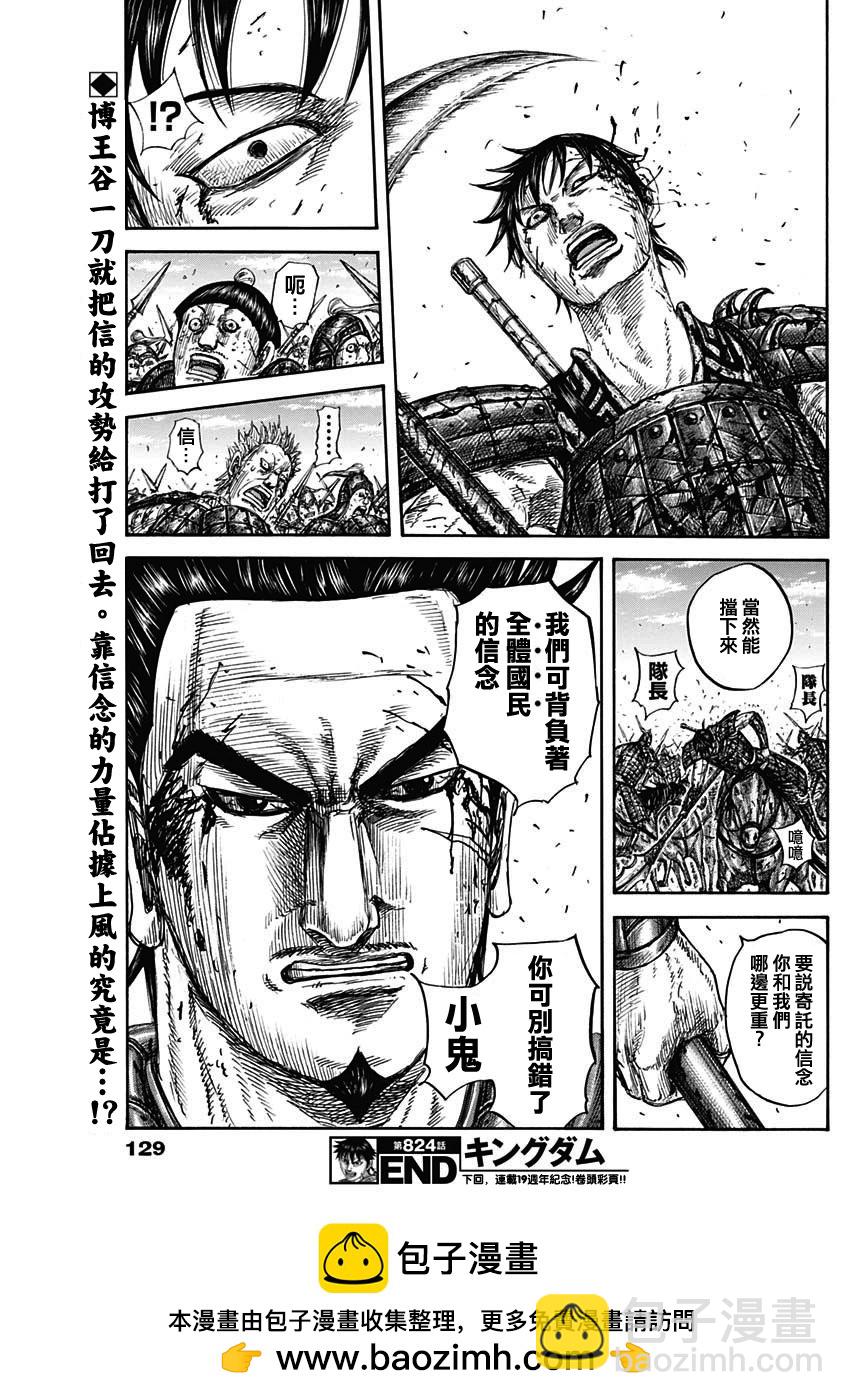 王者天下 - 第824話 - 3