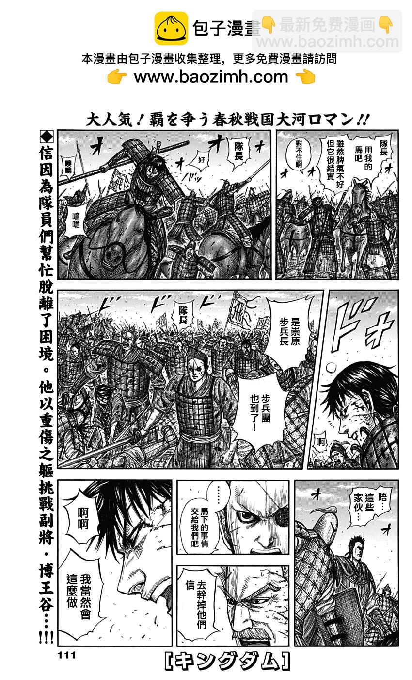 王者天下 - 第824話 - 2