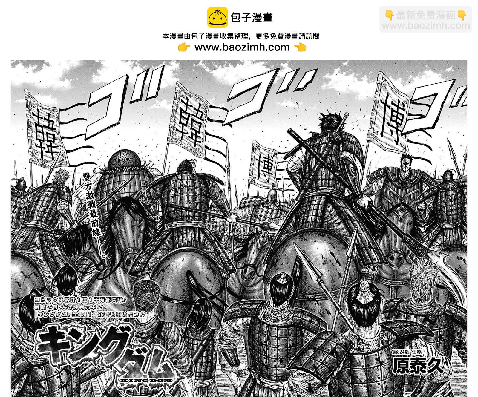 王者天下 - 第824話 - 3