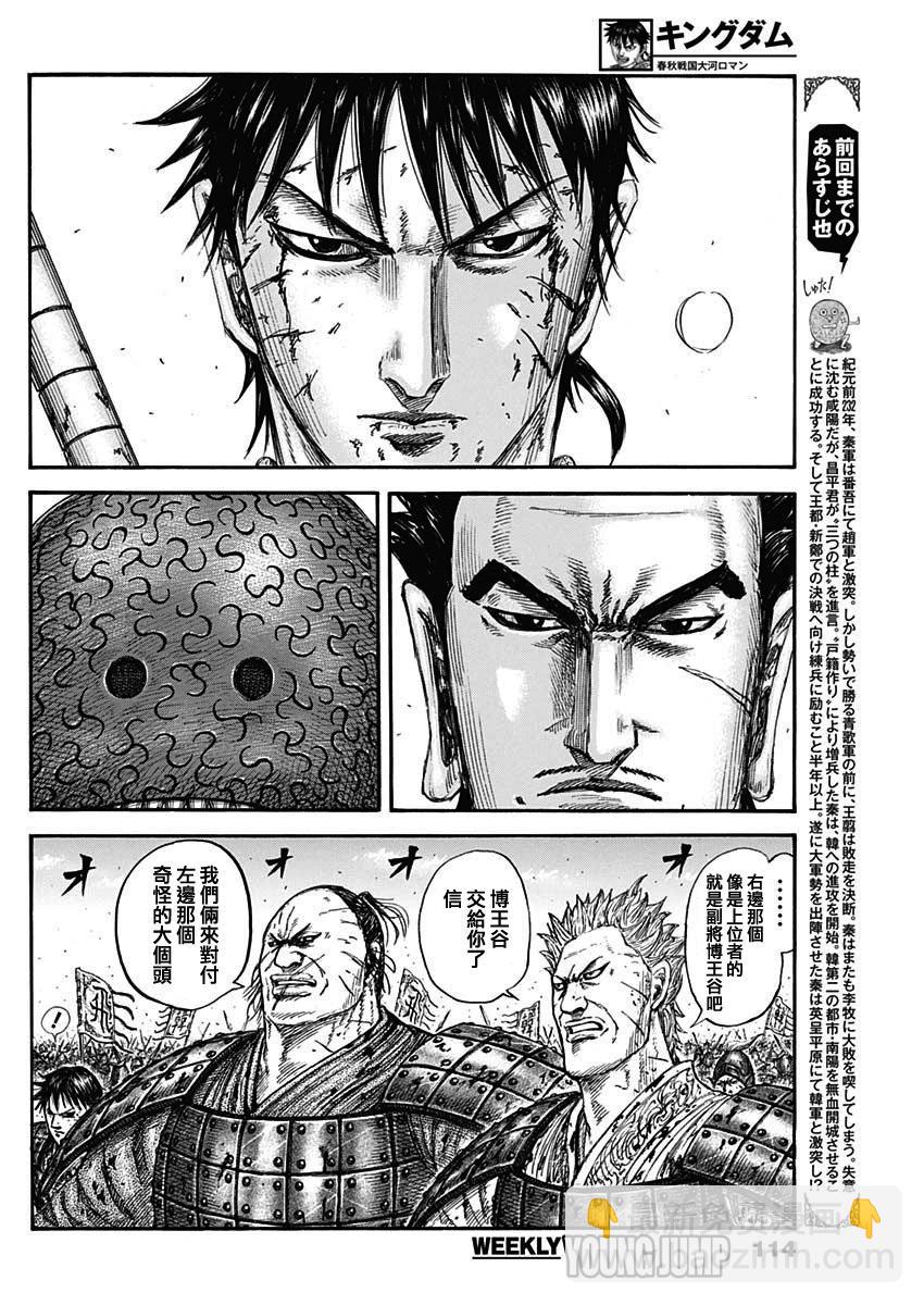 王者天下 - 第824話 - 4