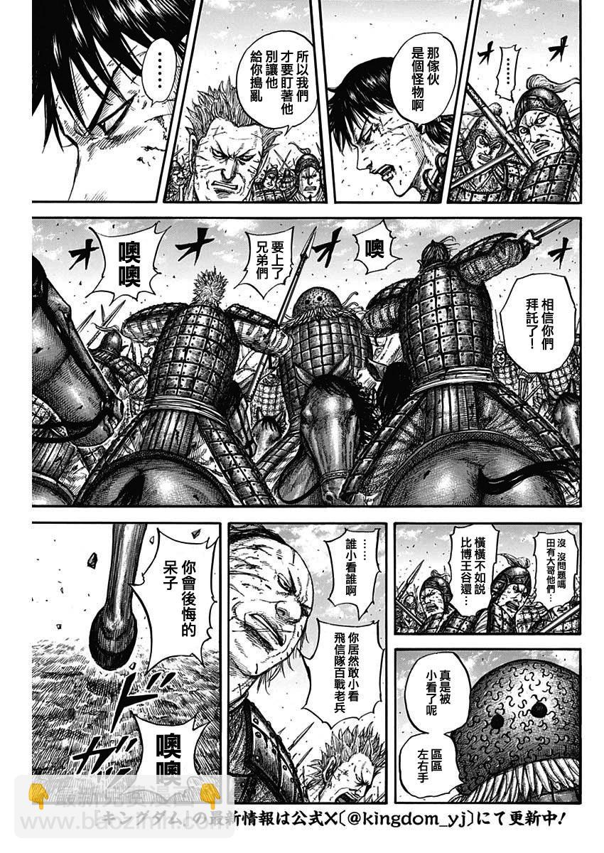 王者天下 - 第824話 - 1