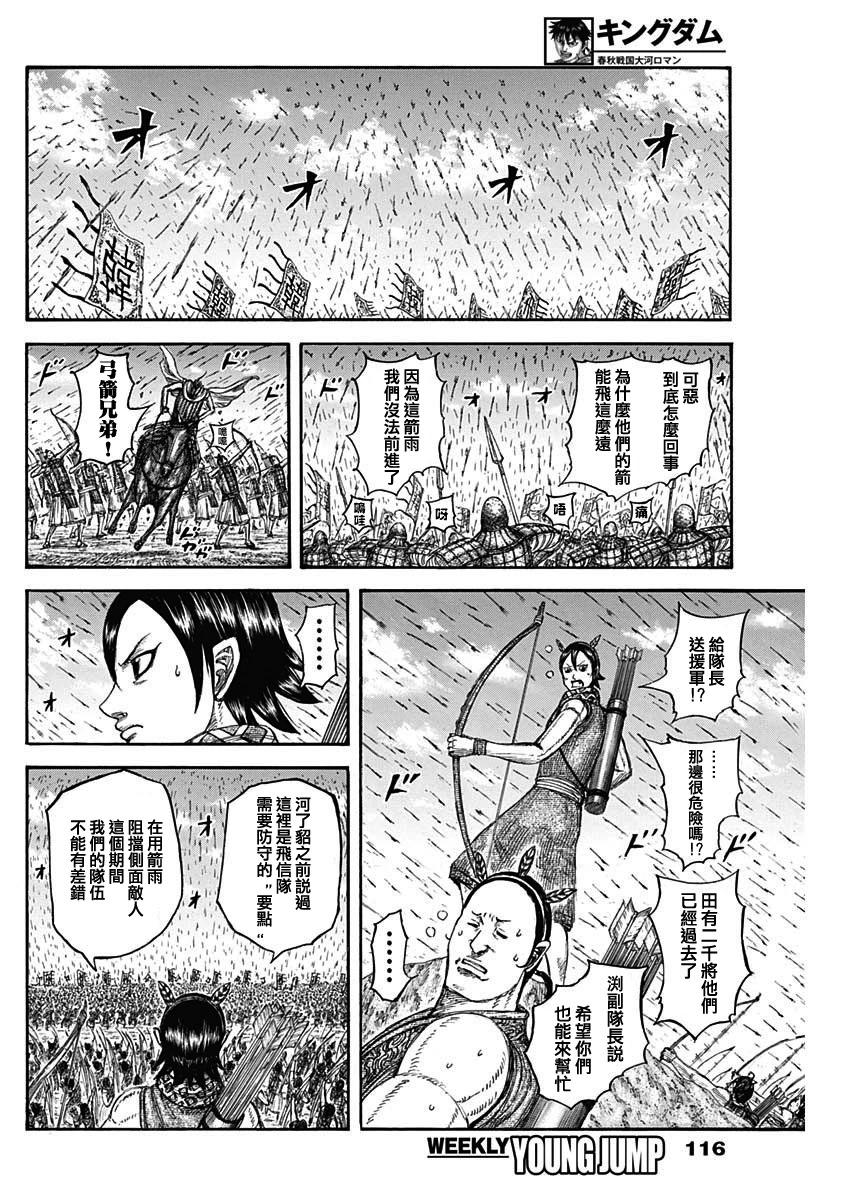 王者天下 - 第824話 - 2