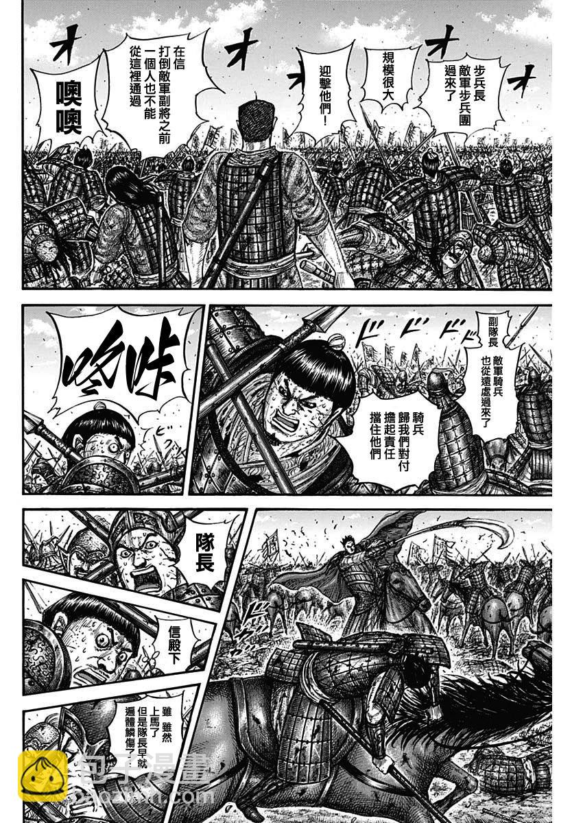 王者天下 - 第824話 - 4