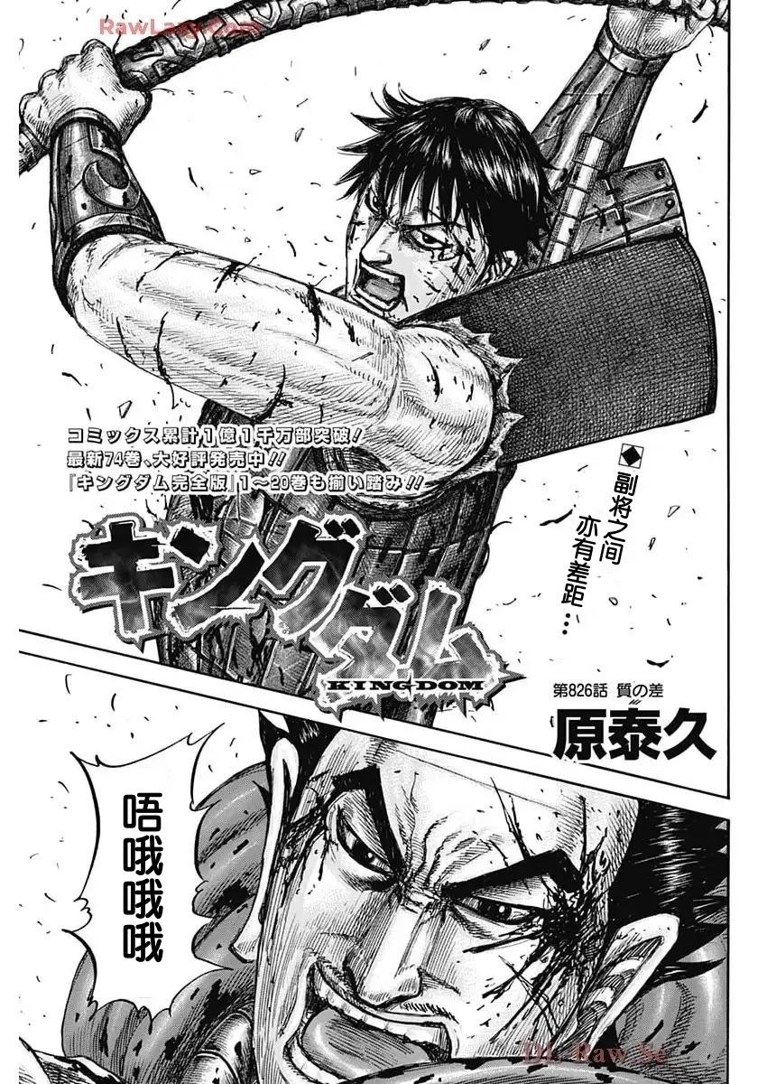 王者天下 - 第826話 - 1