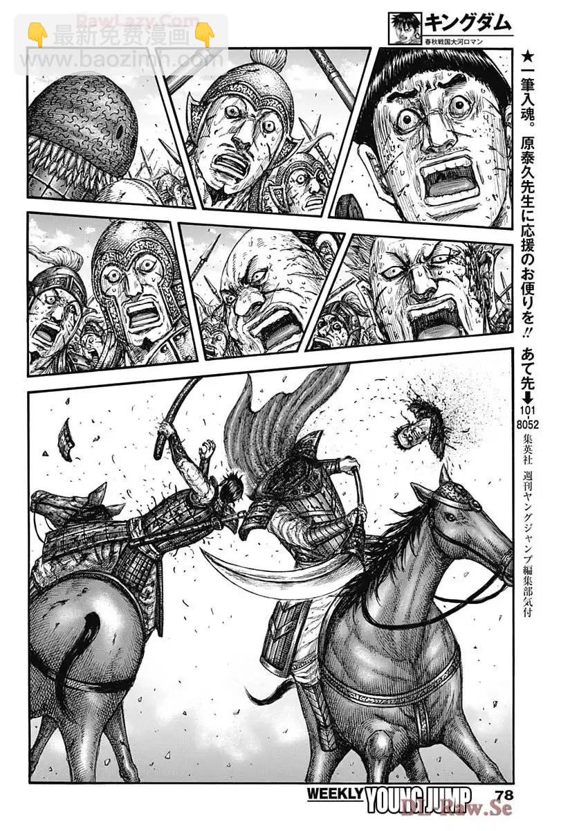 王者天下 - 第826話 - 1