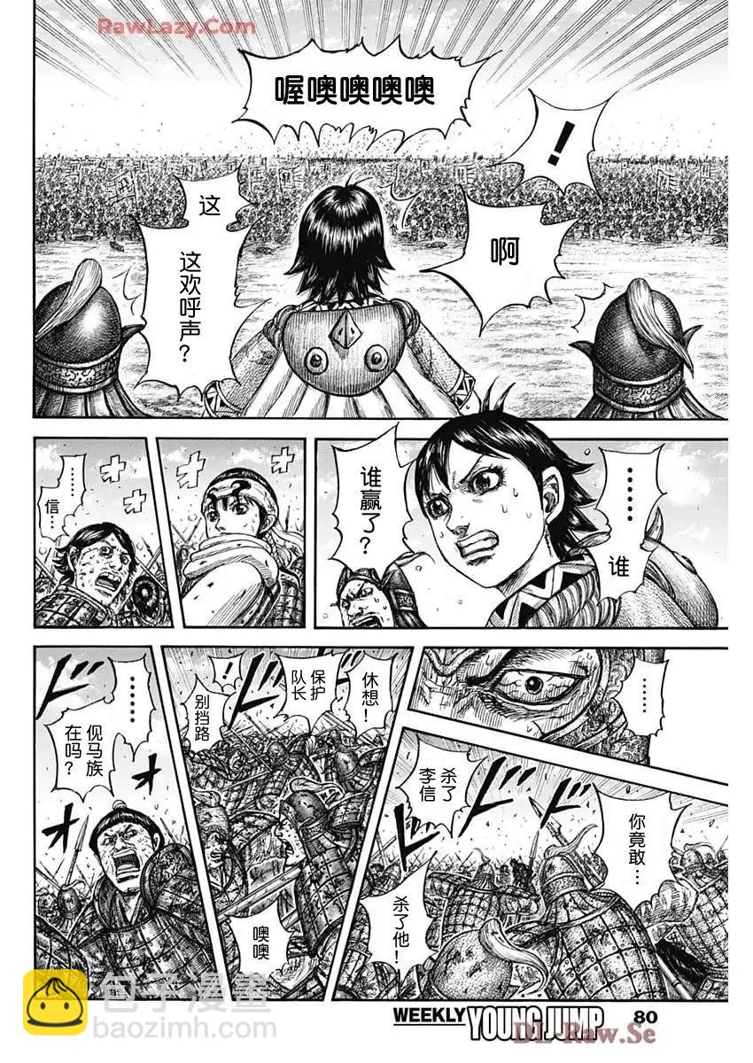 王者天下 - 第826話 - 3