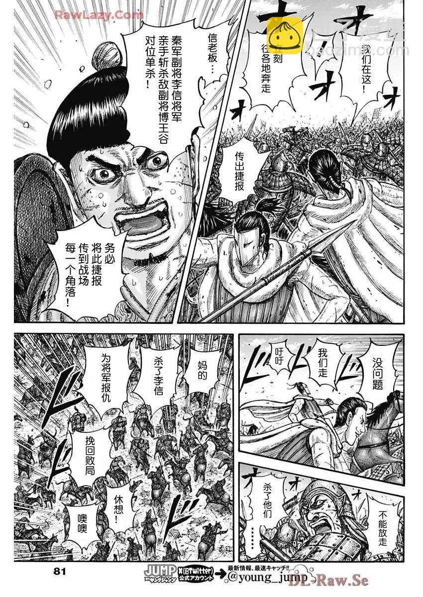 王者天下 - 第826話 - 4