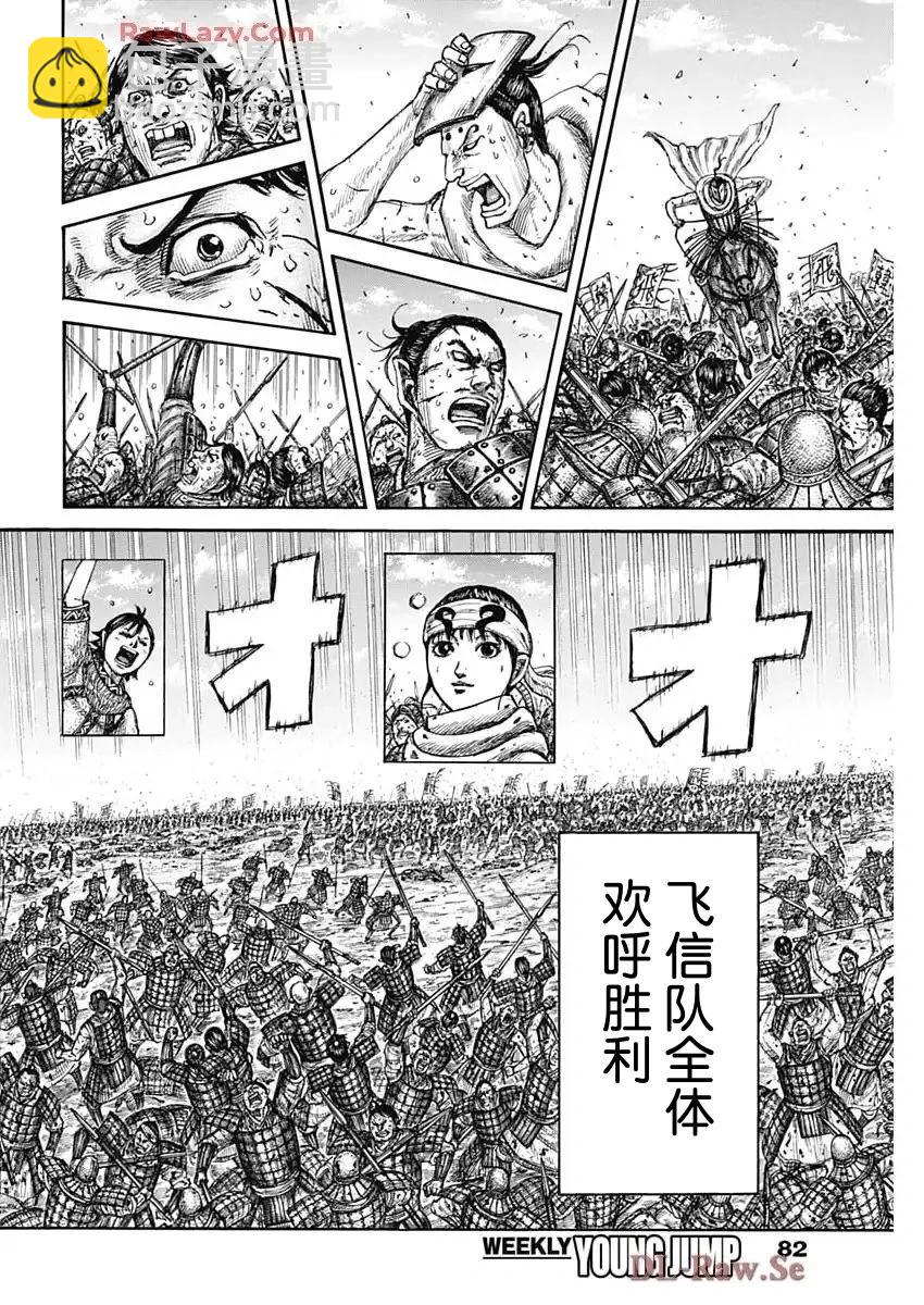 王者天下 - 第826話 - 1