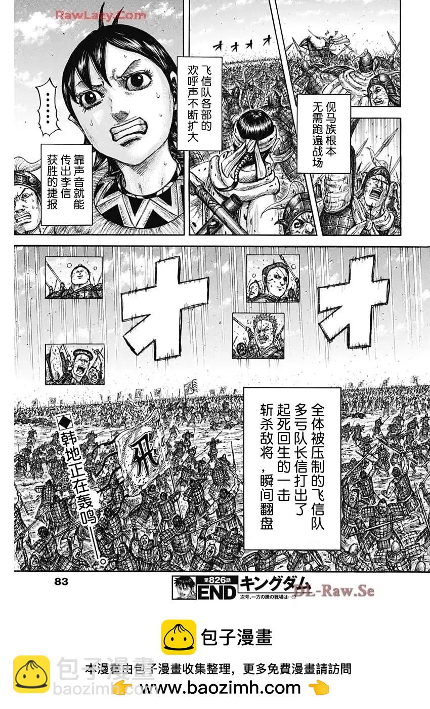 王者天下 - 第826話 - 2