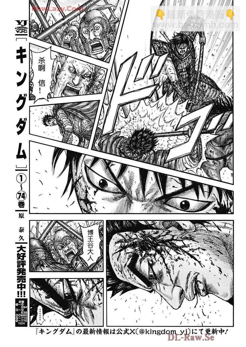 王者天下 - 第826話 - 3