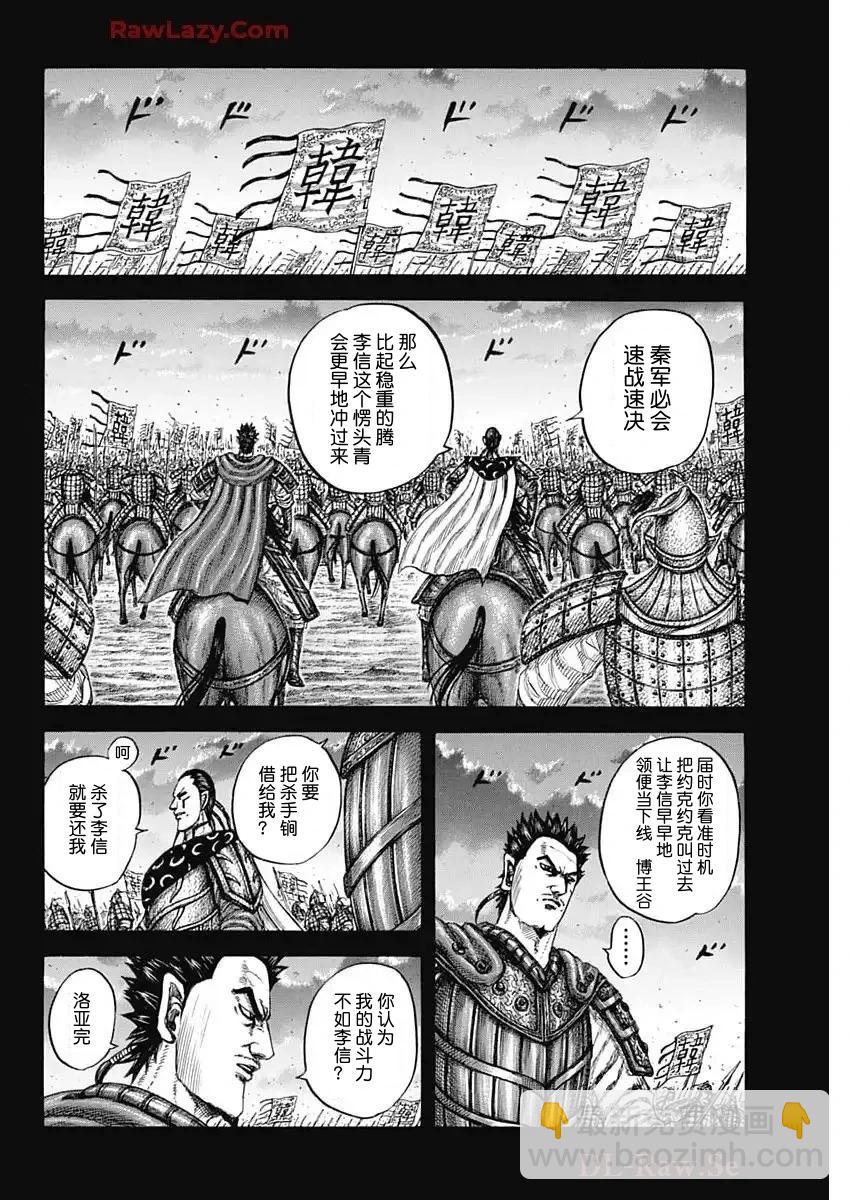 王者天下 - 第826話 - 4