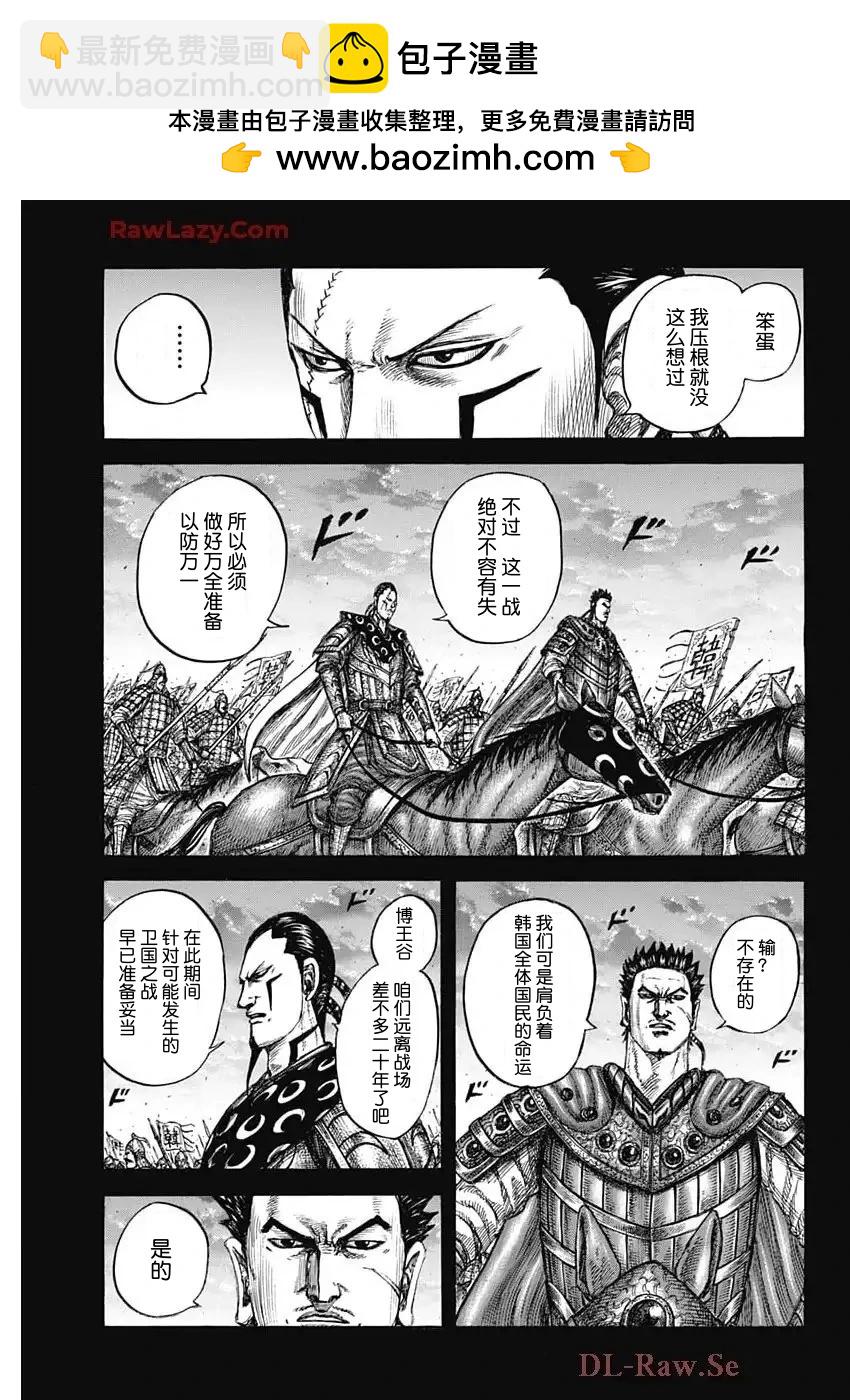 王者天下 - 第826話 - 1