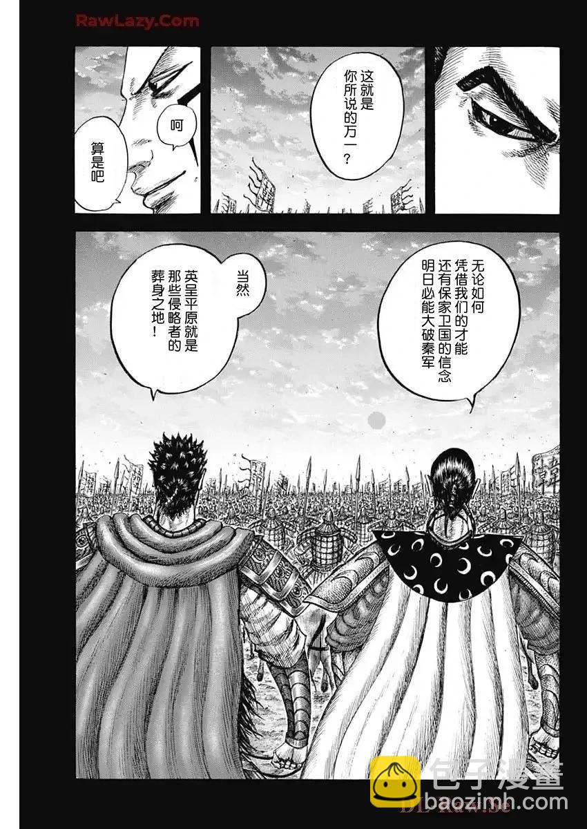 王者天下 - 第826话 - 3