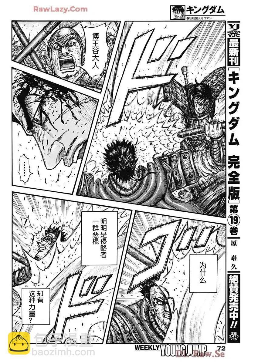 王者天下 - 第826話 - 4