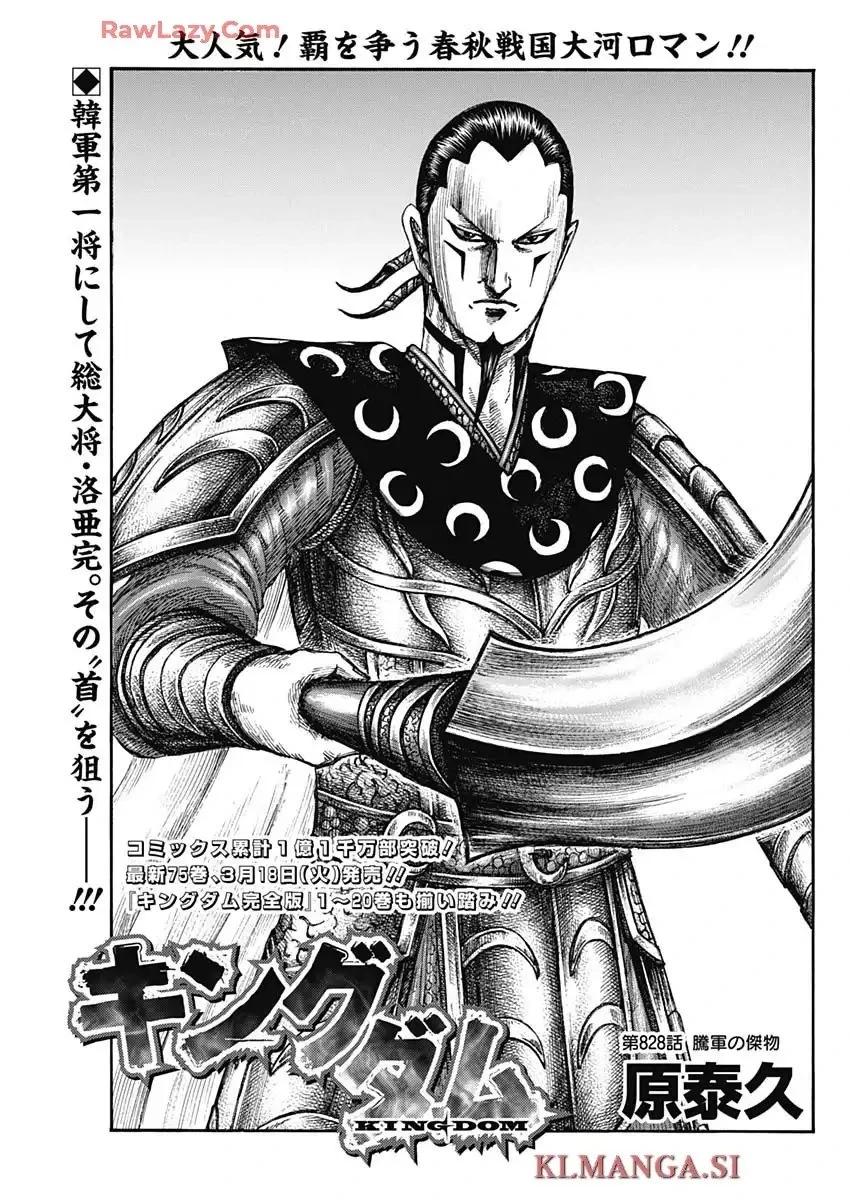 王者天下 - 第828話 - 1