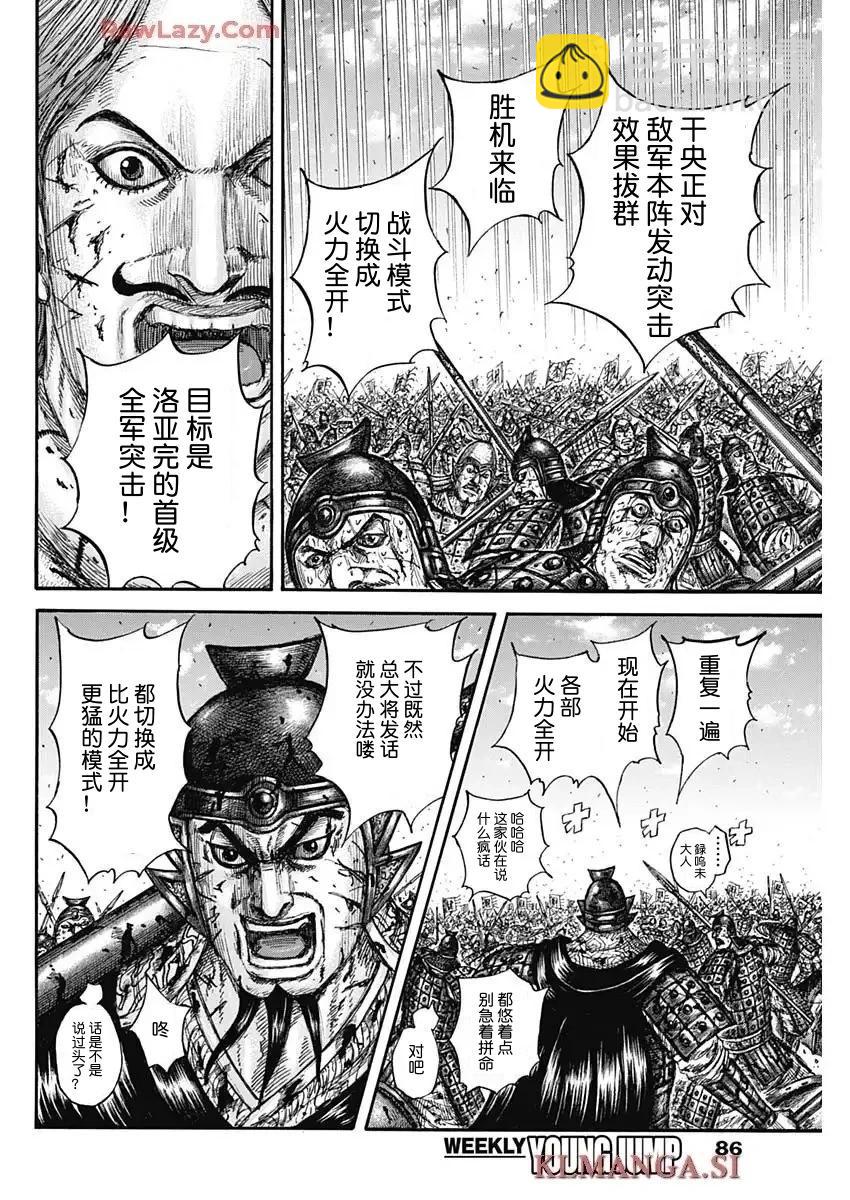 王者天下 - 第828話 - 2