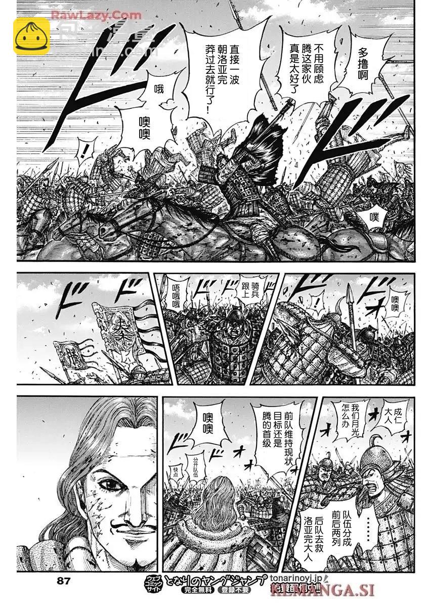 王者天下 - 第828話 - 3