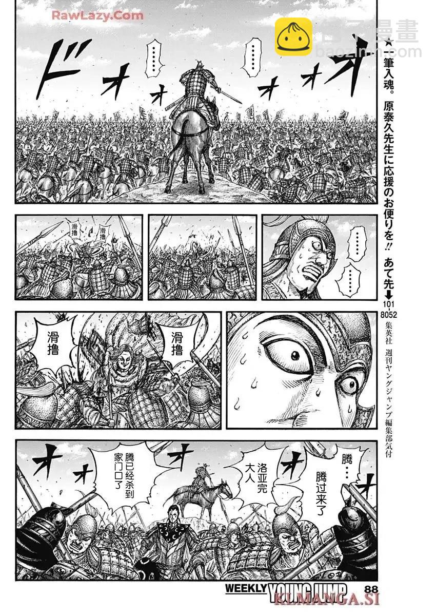 王者天下 - 第828話 - 4
