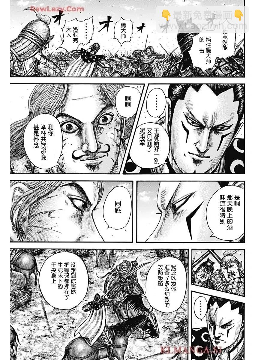 王者天下 - 第828話 - 3