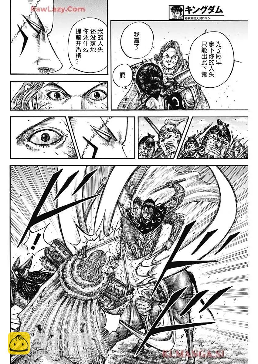 王者天下 - 第828話 - 4