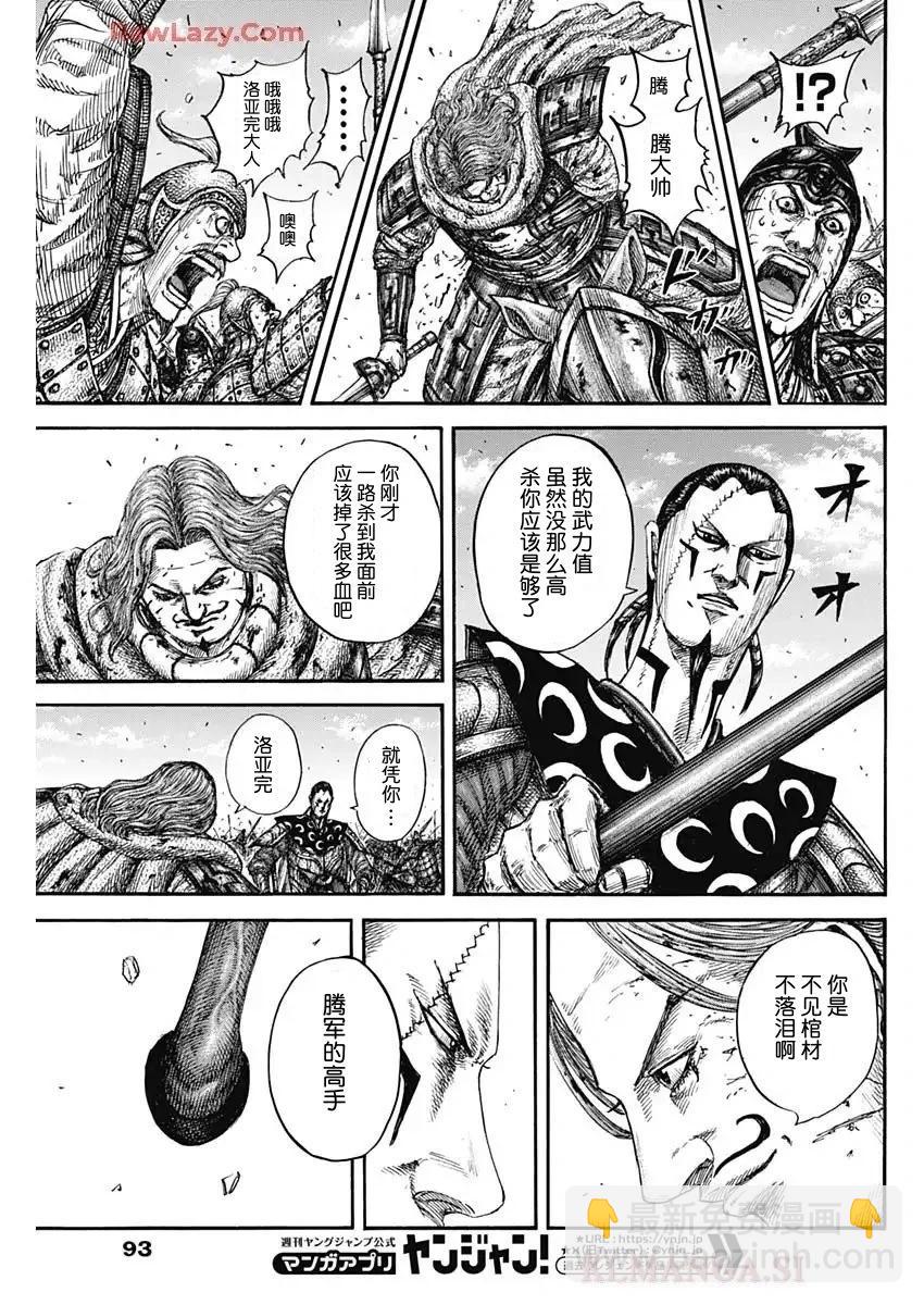 王者天下 - 第828話 - 1