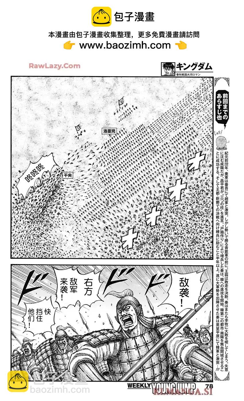 王者天下 - 第828話 - 2