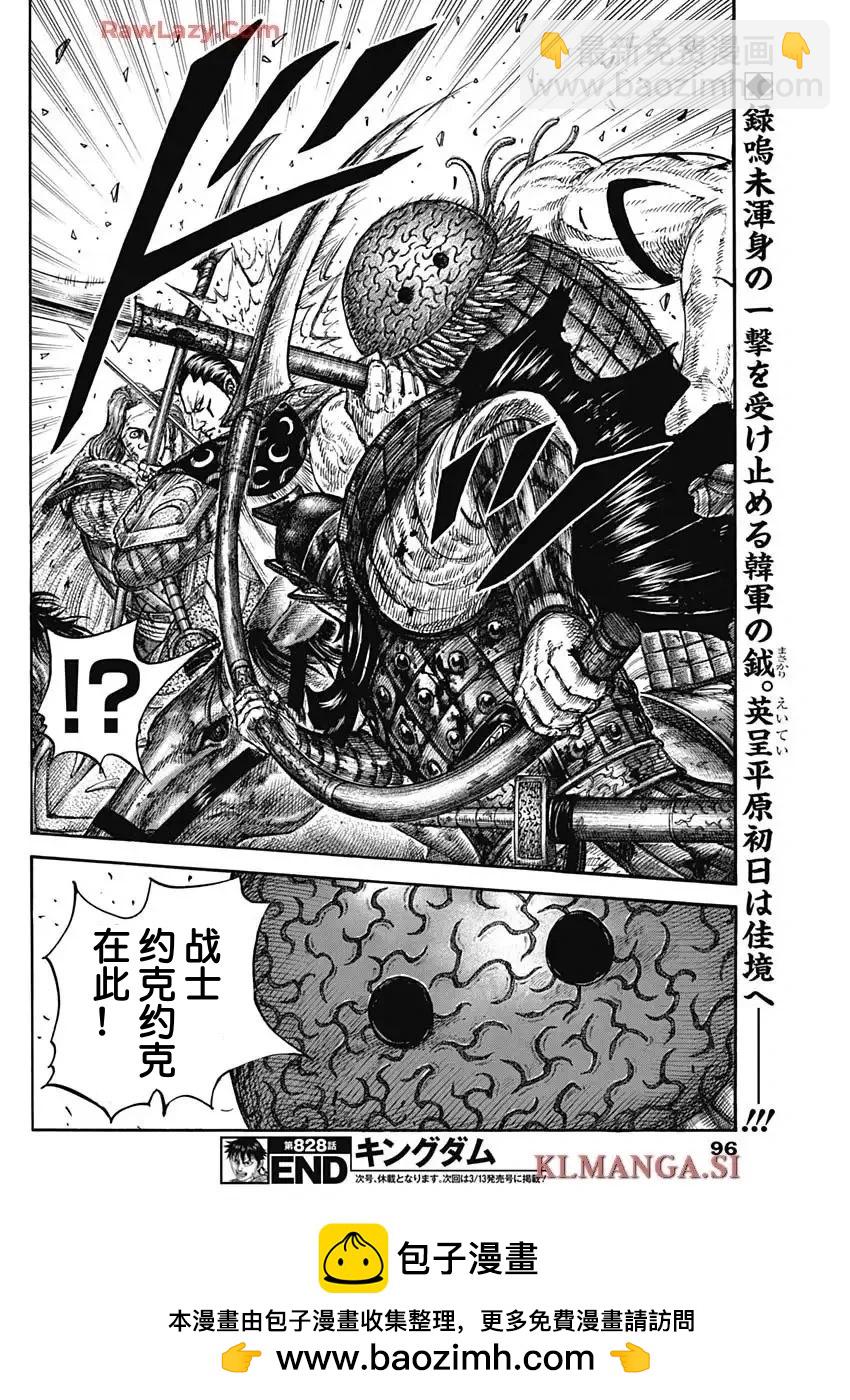 王者天下 - 第828話 - 4