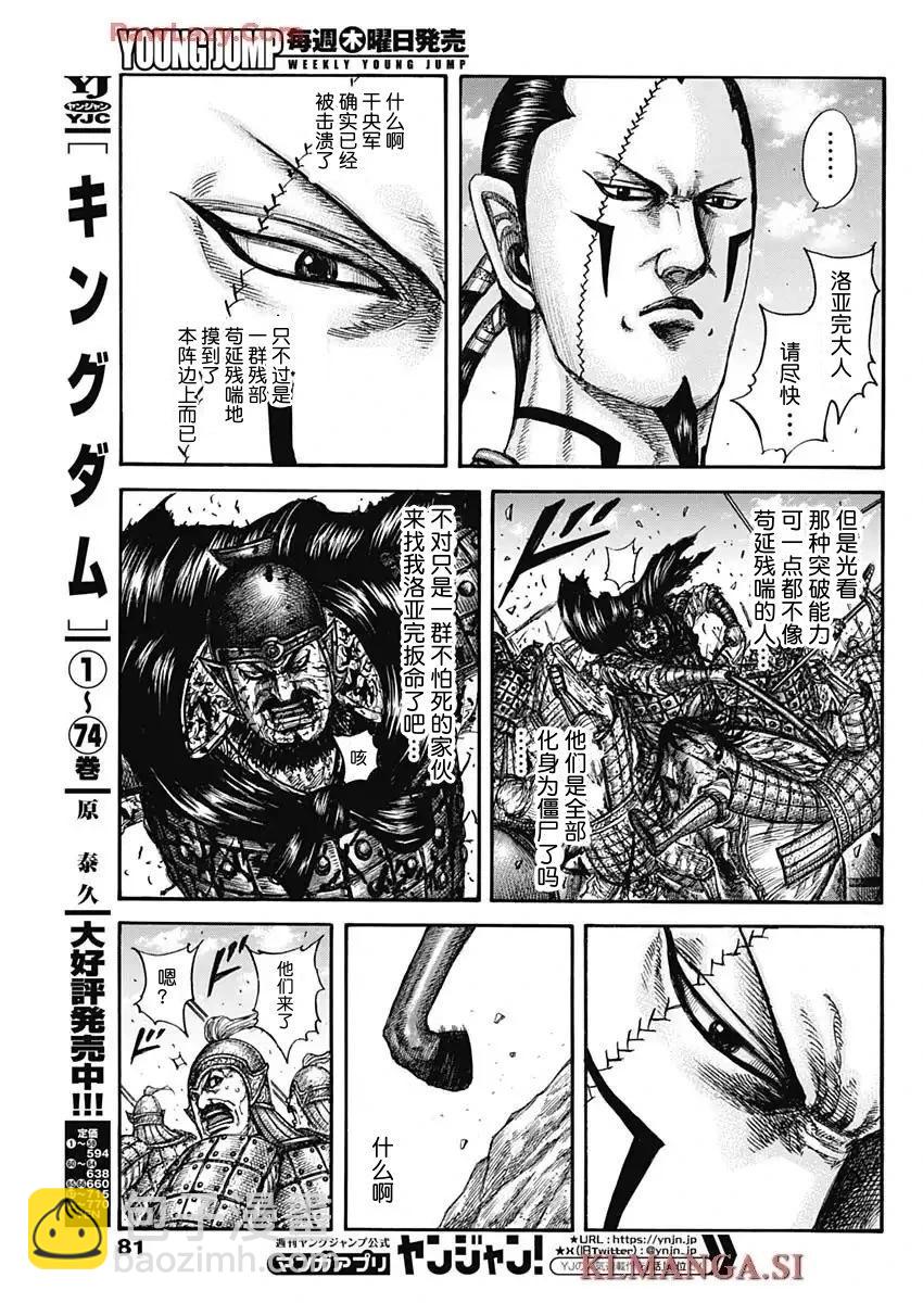 王者天下 - 第828話 - 1