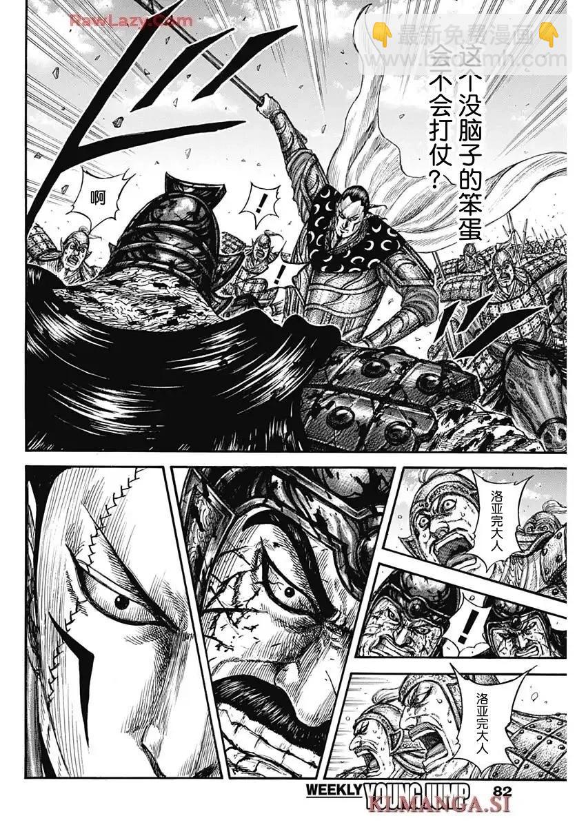 王者天下 - 第828話 - 2