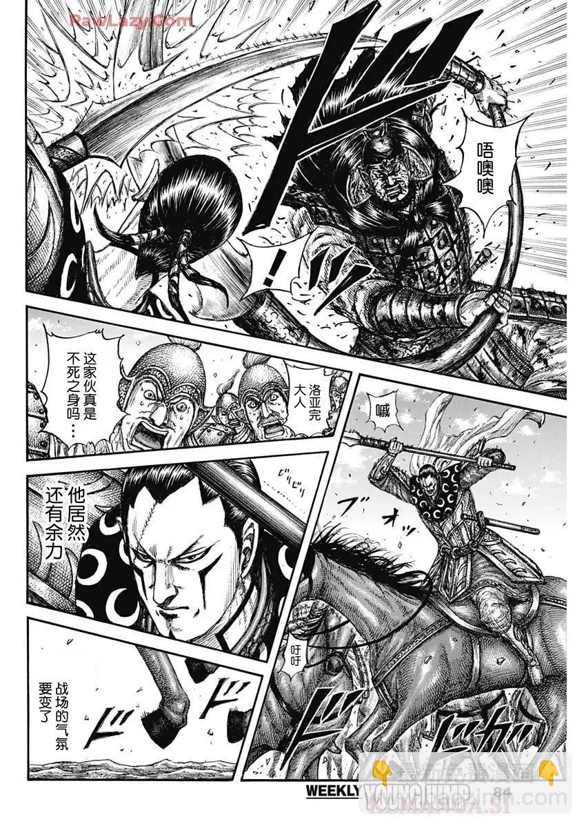 王者天下 - 第828話 - 4