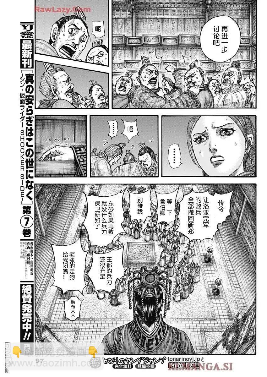 王者天下 - 第830話 - 3