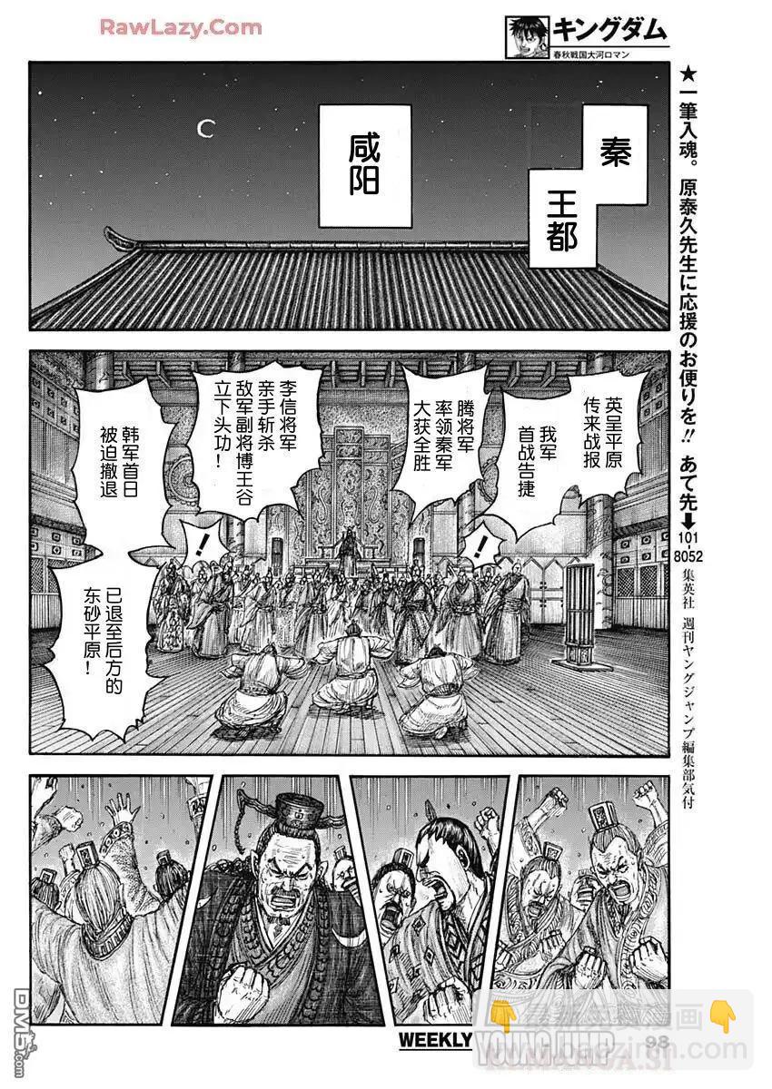 王者天下 - 第830話 - 4