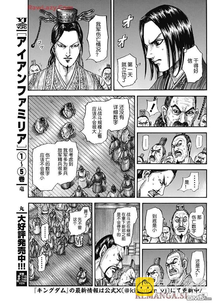 王者天下 - 第830話 - 1