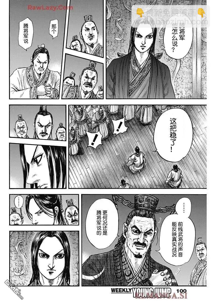 王者天下 - 第830話 - 2
