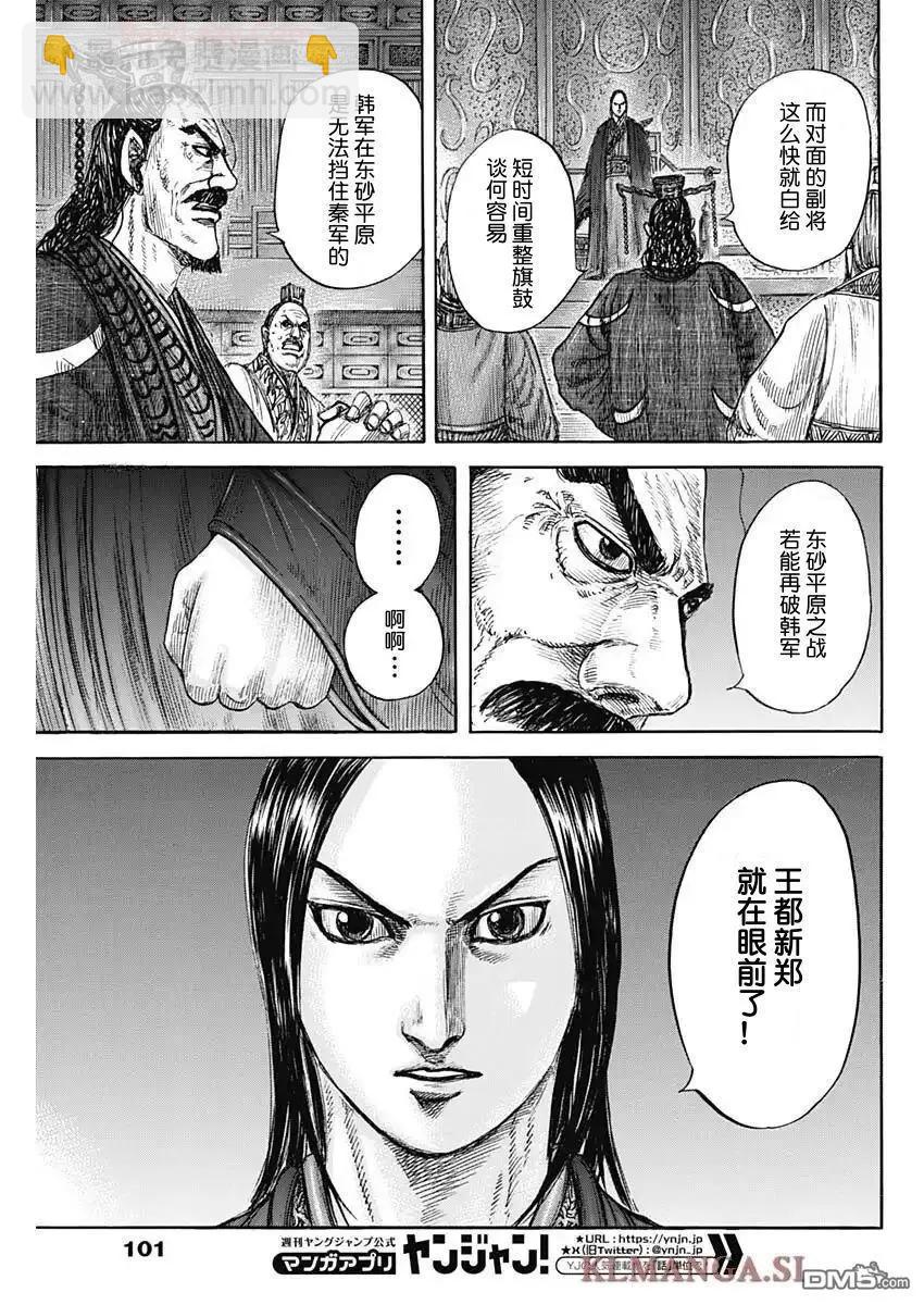 王者天下 - 第830話 - 3