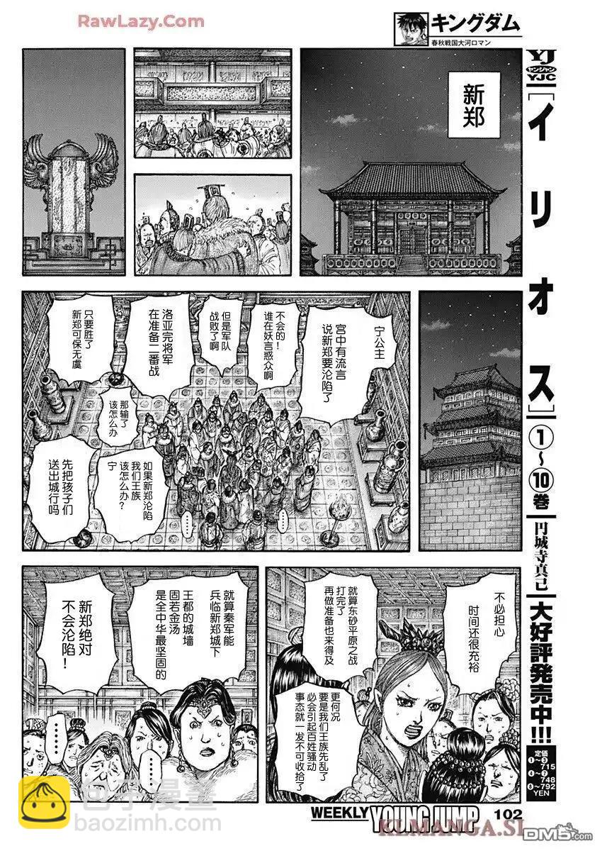 王者天下 - 第830話 - 4
