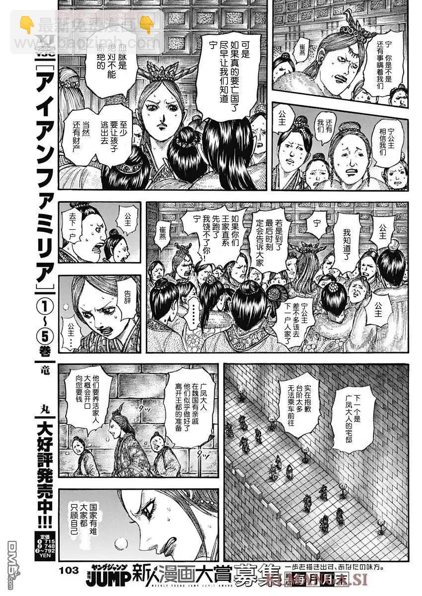 王者天下 - 第830話 - 1