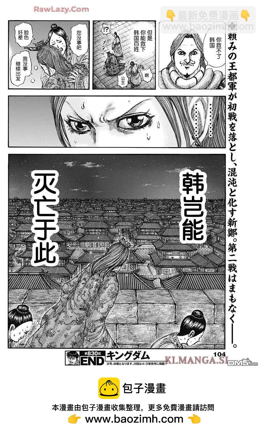 王者天下 - 第830話 - 2