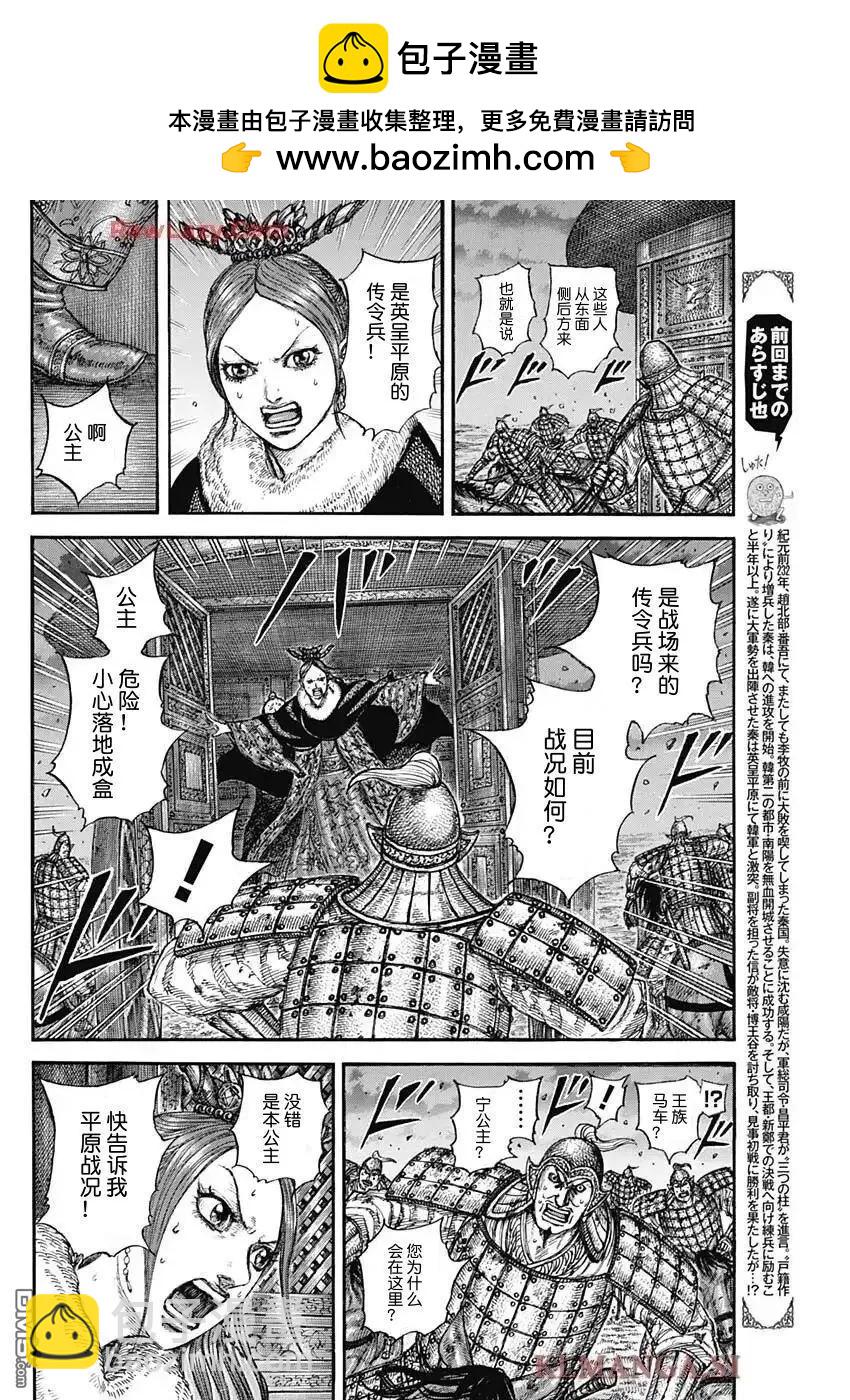 王者天下 - 第830話 - 2