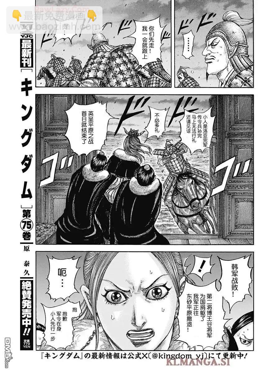 王者天下 - 第830話 - 3